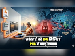 5 लाख जुड़े, और 5 लाख+ कतार में! LPG की दिक्&zwj;कत के बीच तेजी से बढ़े PNG के ग्राहक, कैसे संकट में हमने सीखा सबक