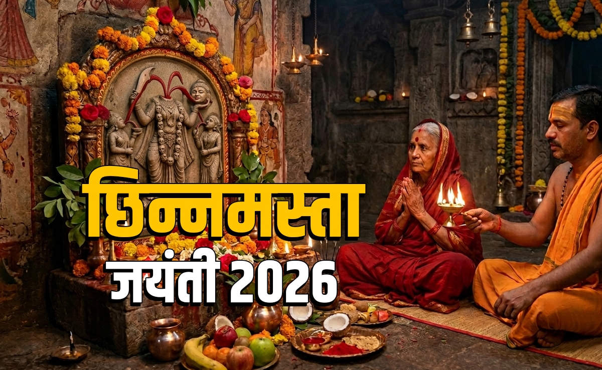 Chinnamasta Jayanti 2026: छिन्नमस्ता माता की पूजा क्यों की जाती है? जानें बिना सिर वाली देवी से जुड़ा बड़ा रहस्य