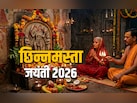 कौन हैं मां छिन्नमस्ता? जानें बिना सिर वाली देवी की पूजा का बड़ा रहस्य