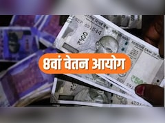 8th Pay Commission: सरकारी कर्मचारियों की मौज! बैठकों का दौर शुरू, मिनिमम सैलरी सीधे ₹69,000 होगी? जानें हर अपडेट