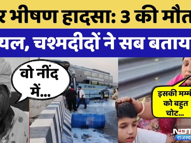 Delhi-Mumbai Expressway Accident: Chemical Truck से टकराई Travel Bus