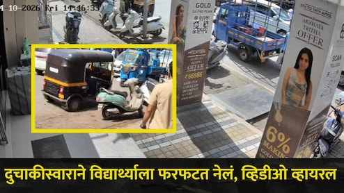 CCTV Video: अंबरनाथमध्ये रस्ता क्रॉस करण्यावरून मोठा वाद, दुचाकीस्वाराने विद्यार्थ्याला फरफटत नेलं अन् घडलं..