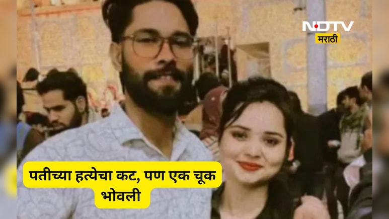 Shocking news: टॅक्सी ड्रायव्हरच्या प्रेमात पत्नीने आखला पतीचा 'डेथ प्लान'! एक ऑडिओ क्लिप अन् खेळ खल्लास