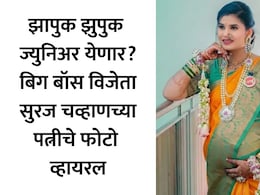 Suraj Chavan Wife Pregnant: झापुक झुपुक सुरज चव्हाणच्या घरी पाळणा हलणार? संजनाचा बेबी बंपमधील फोटो व्हायरल