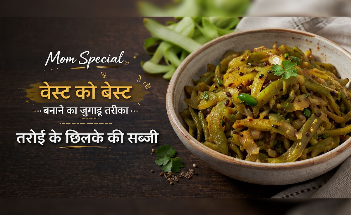 Taroi chilka Sabji: तोरई के छिलकों की सब्जी कैसे बनाएं? मेरी मां का ये तरीका अपनाएंगे, चाटते रह जाएंगे उंगलिया