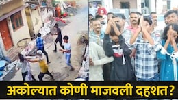 Akola News: अकोल्यात 'या' भागात मोठी दहशत, धुरंधर पाहिल्यावर चाकू हल्ल्यांचा रिअल थरार, 8 तासानंतर गेम पलटला