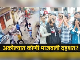 Akola News: अकोल्यात 'या' भागात मोठी दहशत, धुरंधर पाहिल्यावर चाकू हल्ल्यांचा रिअल थरार, 8 तासानंतर गेम पलटला