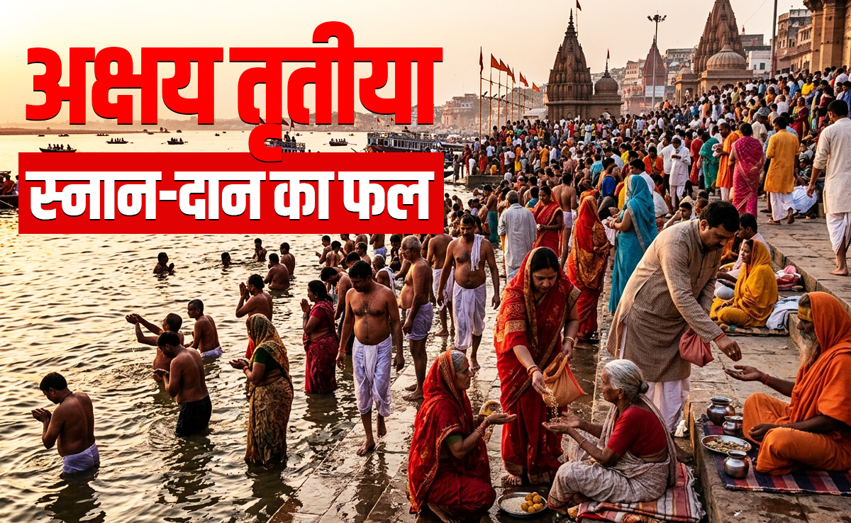 Akshaya Tritiya 2026: उदया तिथि के अनुसार आज है अक्षय तृतीया, अक्षय फल पाने के लिए करें ये महाउपाय