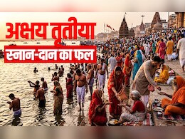 Akshaya Tritiya 2026: उदया तिथि के अनुसार आज है अक्षय तृतीया, अक्षय फल पाने के लिए करें ये महाउपाय