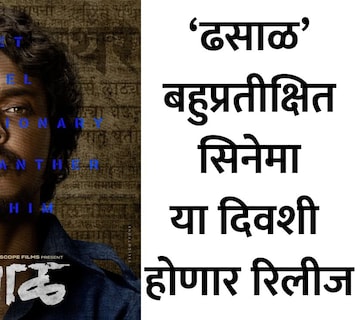 Dhasal Marathi Movie: ललित प्रभाकर साकारणार विद्रोही कवी नामदेव ढसाळ! डॉ. आंबेडकर जयंतीला भव्य पोस्टर रिलीज