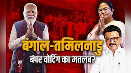 बंगाल और तमिलनाडु में ऐतिहासिक वोटिंग आखिर कहती क्या है? ममता, PM मोदी और स्टालिन ने क्या कहा