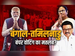 बंगाल और तमिलनाडु में ऐतिहासिक वोटिंग आखिर कहती क्या है? ममता, PM मोदी और स्टालिन ने क्या कहा