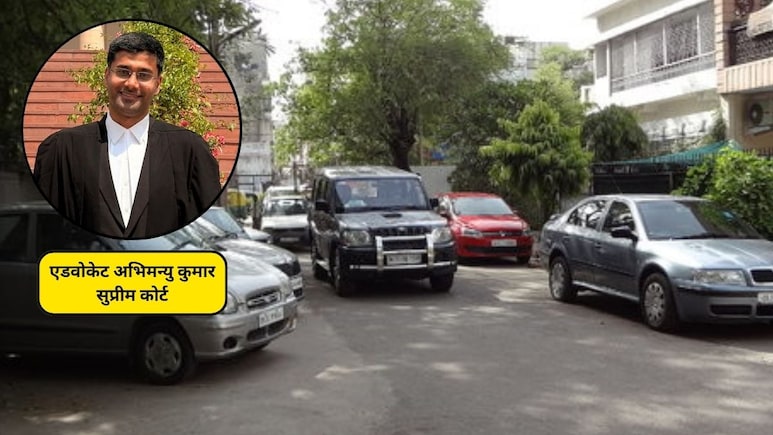 अगर कोई घर के आगे गाड़ी खड़ी करता है, तो आपके अधिकार क्या हैं? सुप्रीम कोर्ट के वकील से जानिए