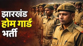 Jharkhand Home Guard Recruitment 2026 : 772 पदों पर बंपर वैकेंसी, 30 अप्रैल तक करें आवेदन