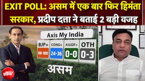 Exit Poll With Rahul Kanwal: Assam में BJP की हैट्रिक के आसार, एग्जिट पोल दिखा रहे हिमंता की आंधी