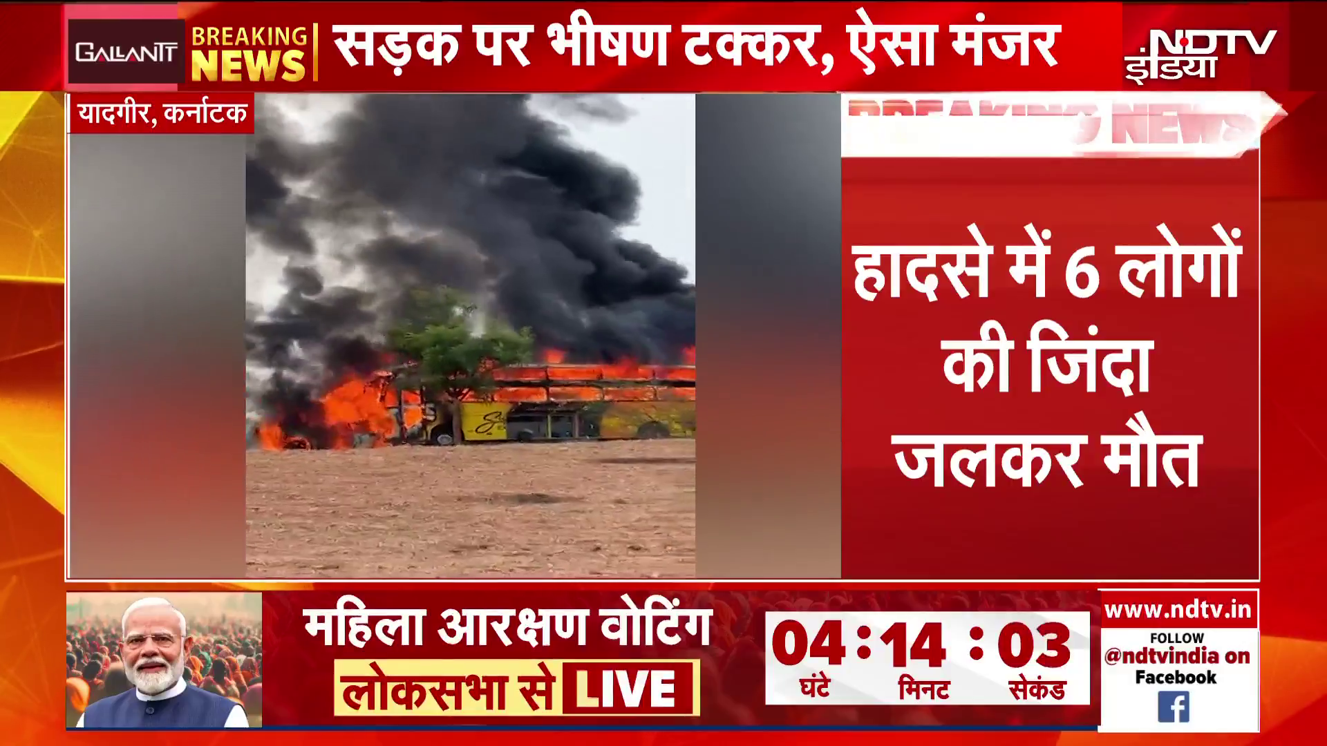 कार और बस में टक्कर, 6 लोग जिंदा जले- VIDEO में दिखा आग का प्रचंड रूप