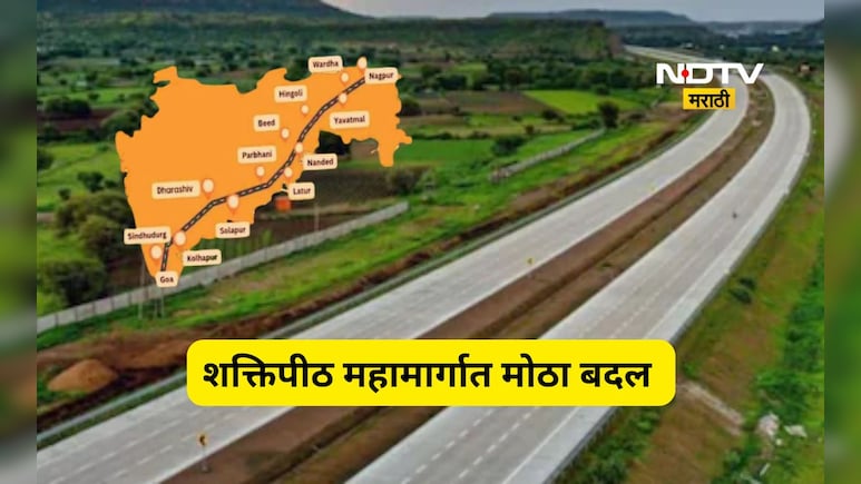 Shaktipeth Highway: शक्तिपीठ महामार्गाचा मार्ग बदलला, नवा आराखडा समोर, आता 'या' भागातून जाणार रस्ता