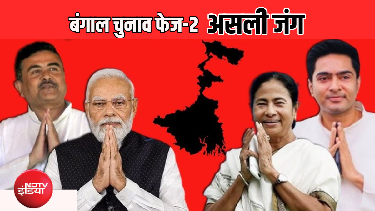 क्या BJP लगा पाएगी 'दीदी' के गढ़ में सेंध, टूटेगा वोटिंग का पिछला रिकॉर्ड? बंगाल में आज 'फाइनल फाइट'