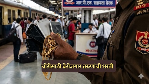 Nagpur News: चोऱ्यांसाठी चक्क पगारावर नोकरी! आरपीएफकडून चोरट्यांच्या अजब टोळीचा पर्दाफाश