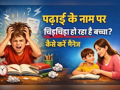 पढ़ाई के नाम पर चिड़चिड़ा हो रहा है बच्चा? गलती उसकी नहीं, ये चीजें कर रही हैं उसे अंदर से कमजोर!