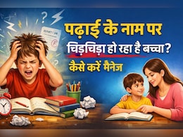 पढ़ाई के नाम पर चिड़चिड़ा हो रहा है बच्चा? गलती उसकी नहीं, ये चीजें कर रही हैं उसे अंदर से कमजोर!