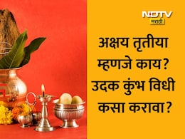 Akshaya Tritiya 2026 News: अक्षय्य तृतीया शब्दाचा अर्थ काय? पितृदोषापासून मुक्ती हवी? श्रीकेतन गुरुजींकडून जाणून घ्या पूजा विधी