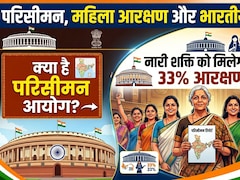 क्या है डिलिमिटेशन बिल? सरकार ने दिया 50% वाला फार्मूला, परिसीमन से क्या विपक्ष गणित गड़बड़ाएगा