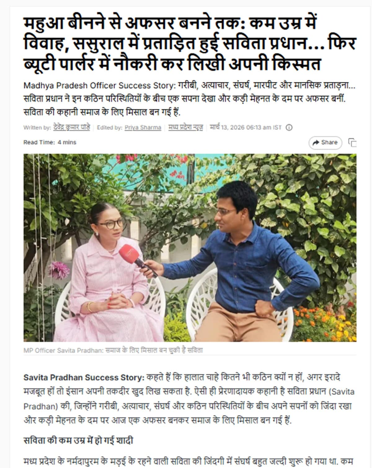 Savita Pradhan Story From Child Marriage to PCS Officer Madhya Pradesh Not IAS