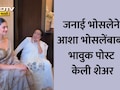 Asha Bhosle Granddaughter: आय लव्ह यू आशाई.... माझं संपूर्ण जग हिरावले गेले, आशा भोसलेंच्या आठवणीत नात भावुक