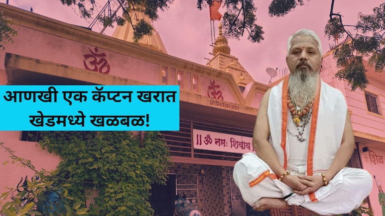 Pune Crime: आणखी एक 'कॅप्टन खरात' सापडला! दोष दूर करण्यासाठी संबंध, खेडमधील आश्रमात भयंकर खेळ