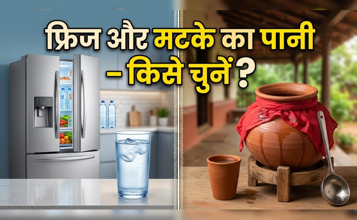Fridge Or Pot Water: फ्रिज का ठंडा पानी या मटके का पानी – गर्मी में कौन सा ज्यादा हेल्दी?