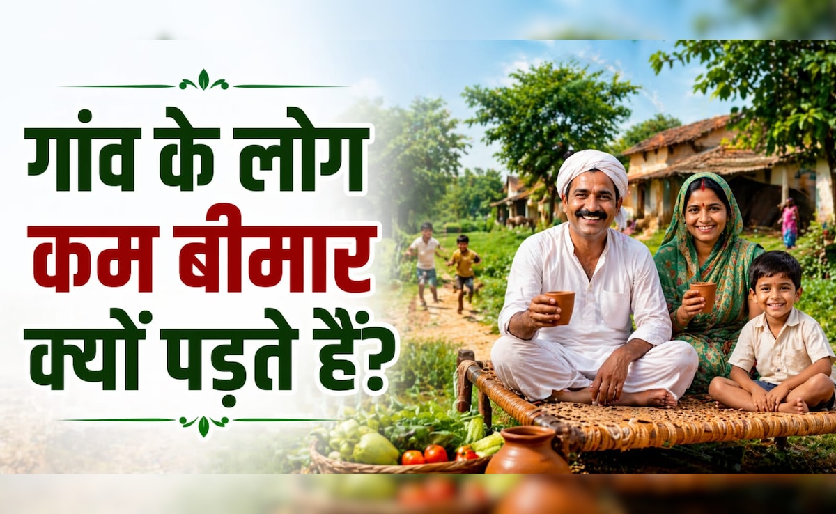 शहर की चकाचौंध पर भारी है गांव का सादा जीवन! उनकी ये 3 आदतें शहर वालों को कर देंगी हैरान