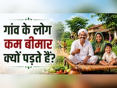 शहर की चकाचौंध पर भारी है गांव का सादा जीवन! उनकी ये 3 आदतें शहर वालों को कर देंगी हैरान