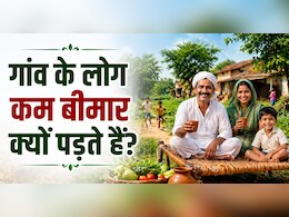 शहर की चकाचौंध पर भारी है गांव का सादा जीवन! उनकी ये 3 आदतें शहर वालों को कर देंगी हैरान