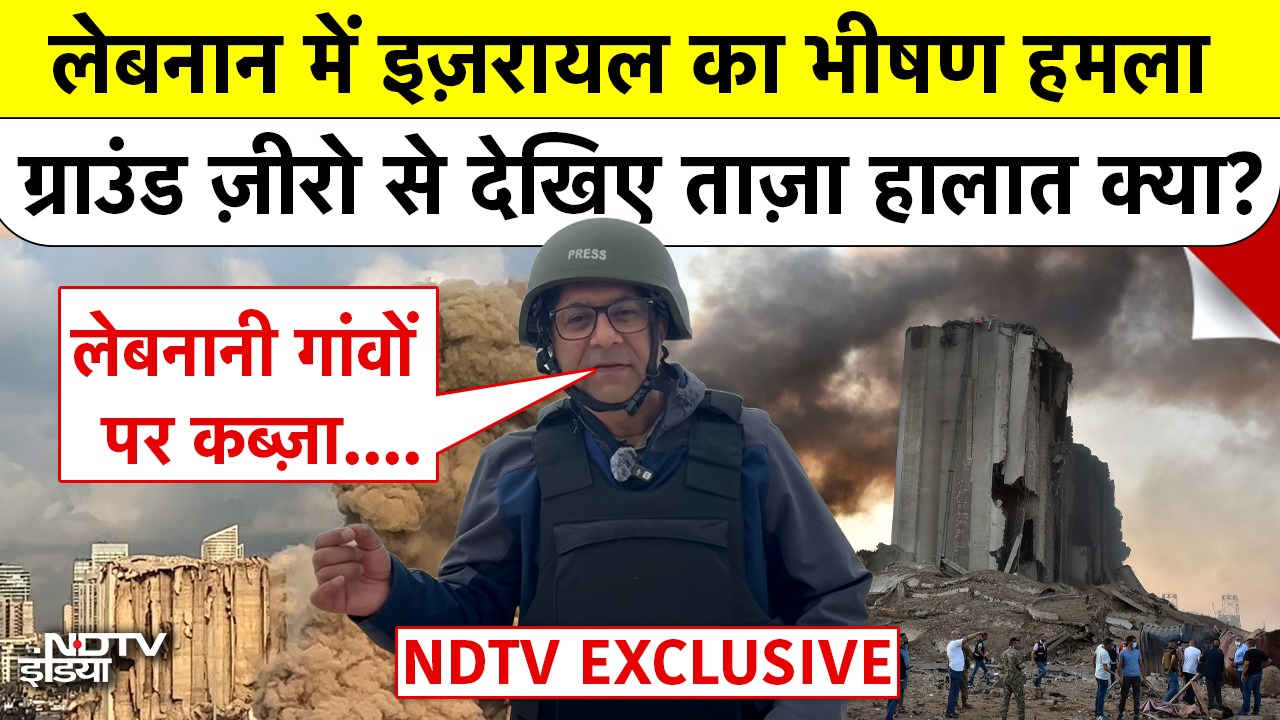 Lebanon में इज़रायल का भीषण हमला, Ground Zero से देखिए ताज़ा हालात क्या