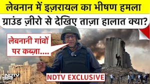 Lebanon में इज़रायल का भीषण हमला, Ground Zero से देखिए ताज़ा हालात क्या