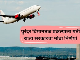 Purandar Airport: पुरंदर विमानतळ प्रकल्पाला बुस्टर डोस! सरकारने तिजोरी उघडली, शेतकऱ्यांच्या मोबदल्यासाठी थेट..