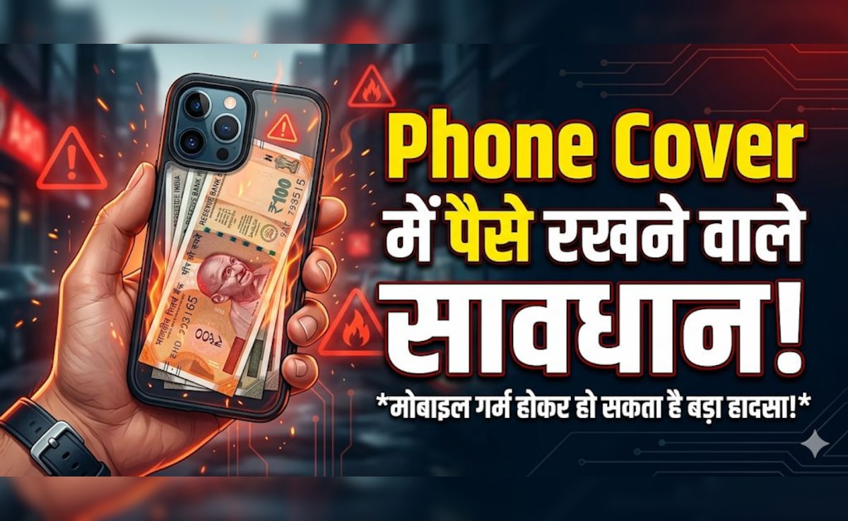 आप भी रखते हैं फोन कवर में पैसे? हो जाएं सावधान, नहीं तो पड़ सकते हैं लेने के देने!