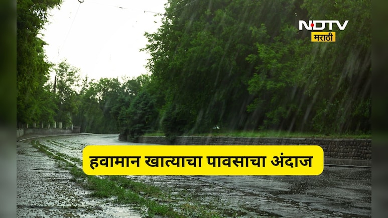 Weather forecast: उन्हाच्या चटक्यापासून दिलासा मिळणार? 20-22 एप्रिलला 'या' भागात वादळी पाऊस होणार