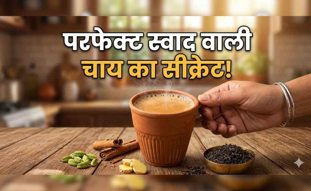 हर बार परफेक्ट चाय क्यों नहीं बनती? चाय बनाने में पानी नहीं, टाइमिंग तय करती है स्वाद​