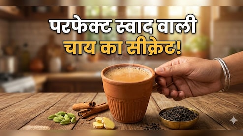चाय बनाते समय ये टाइमिंग गलती कर रहे हैं? तभी स्वाद खराब आता है