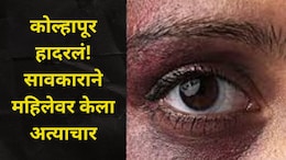 Kolhapur News: व्याजाच्या पैशांच्या बदल्यात सावकाराचा महिलेवर वारंवार अत्याचार, 300 नग्न व्हिडीओ काढले अन्..