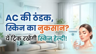 दिनभर AC में रहने से स्किन हो रही ड्राई? ये टिप्स रखेंगे ग्लो बरकरार