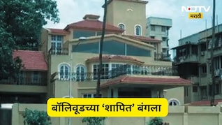 Bollywood History: 1 बंगला, 3 सुपरस्टार, 3 जणांना ही केलं उद्धवस्त, 'शापित' बंगल्याची रहस्यमय कहाणी