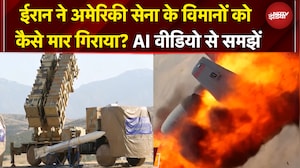 ईरान ने अमेरिकी सेना के विमानों को कैसे मार गिराया? AI वीडियो से समझें