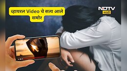 Amravati Exclusive: परतवाडा प्रकरणात 180 मुलींच्या Viral Video चं वास्तव आलं समोर, एसपींचा मोठा खुलासा