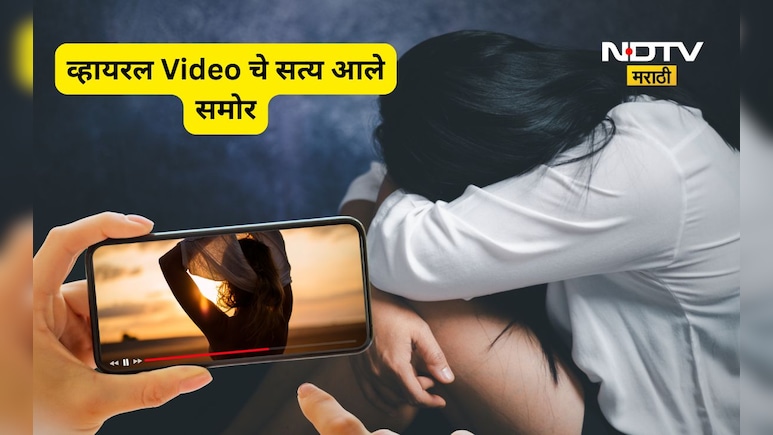 Amravati Exclusive: परतवाडा प्रकरणात 180 मुलींच्या Viral Video चं वास्तव आलं समोर, एसपींचा मोठा खुलासा