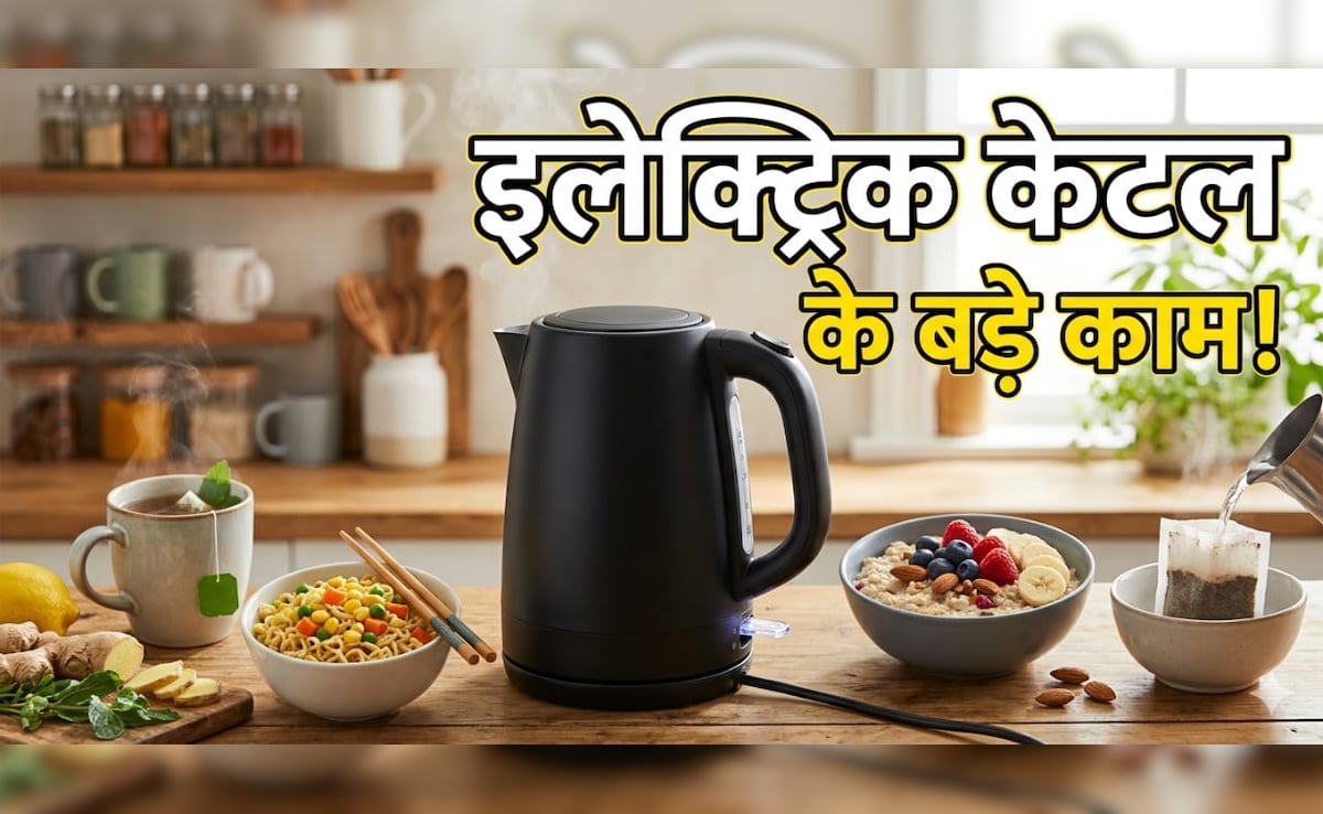 99% लोग नहीं जानते इलेक्ट्रिक केटल के ये सीक्रेट्स, चाय-पानी उबालने के अलावा इन 5 कामों में भी कर सकते हैं इस्तेमाल