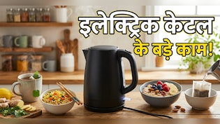 99% लोग नहीं जानते इलेक्ट्रिक केटल के ये सीक्रेट्स, चाय-पानी उबालने के अलावा इन 5 कामों में भी कर सकते हैं इस्तेमाल