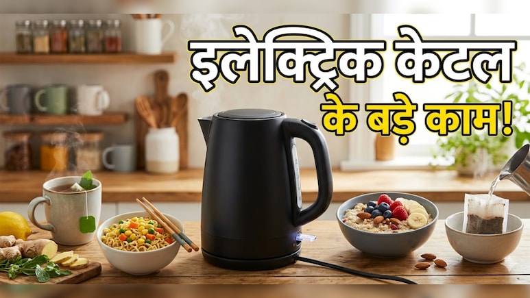 99% लोग नहीं जानते इलेक्ट्रिक केटल के ये सीक्रेट्स, चाय-पानी उबालने के अलावा इन 5 कामों में भी कर सकते हैं इस्तेमाल
